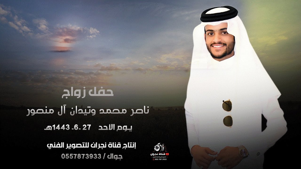 حفل زواج / ناصر محمد وتيدان آل منصور