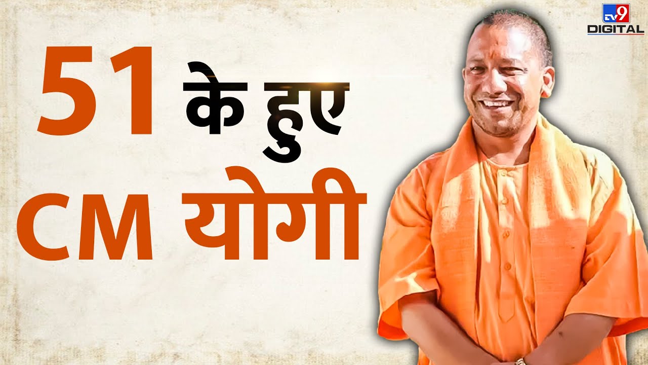 CM Yogi Birthday News LIVE: 51 के हुए CM Yogi, UP विधानसभा में देखिए Akhilesh और Yogi की भिड़ंत!