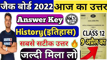 100℅ आया 🔥 JAC Board Class 12 history term 1 Answer key / Class 12 History Answer Key 9 April