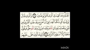 سورة الاحقاف آية١٧ #اكسبلور #سورةالفاتحة #دويتو #الورقات #سورةالكوثر #المصحف #لايك #سورةالاخلاص
