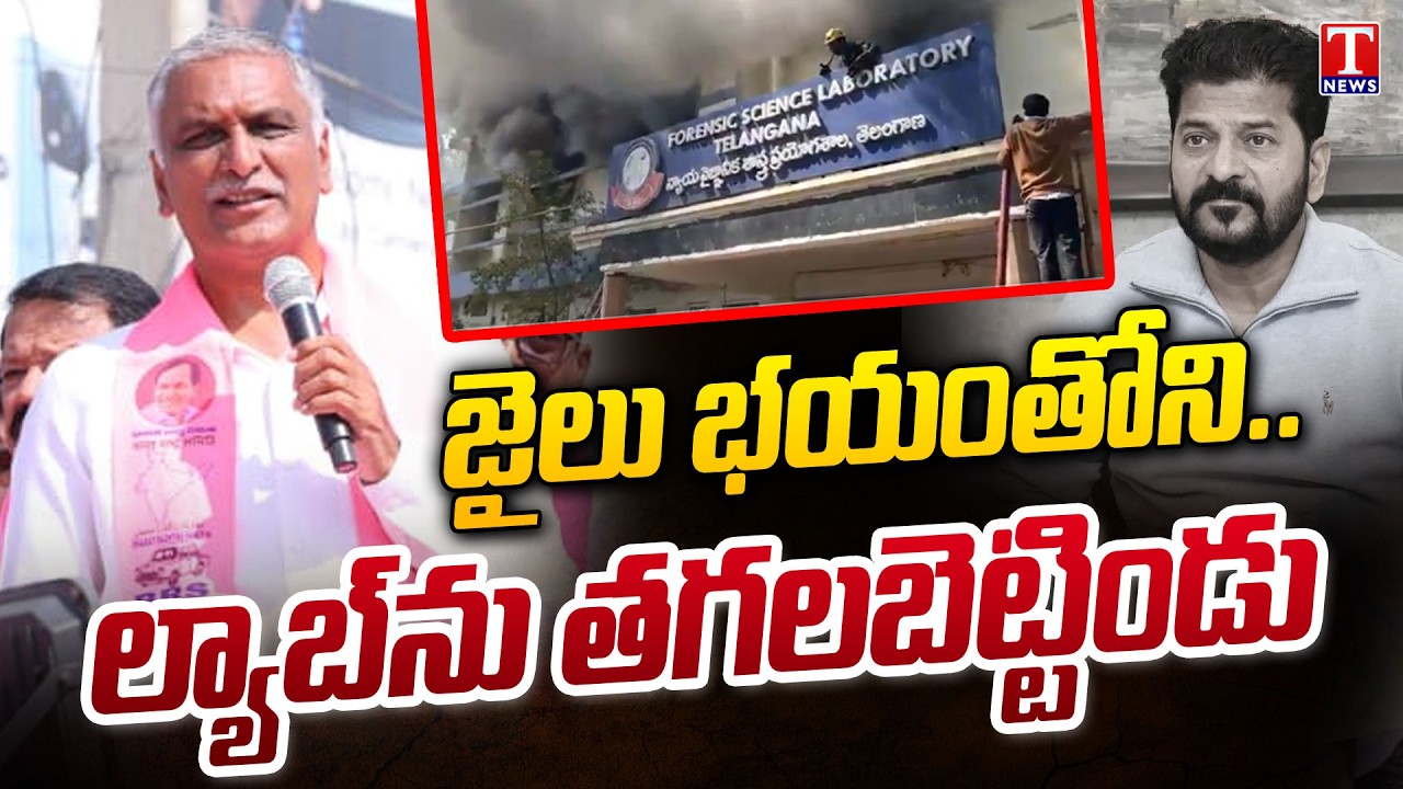 Harish Rao Speech At Narsapur | Harish Rao Municipal Campaign | T News