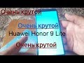 Обзор и Распаковка Смартфона Huawei Honor 9 Lite