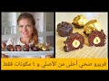 فريرو صحي أحلى من الأصلي بأربع مكونات فقط مناسب للسبع خطوات 👌😍😋