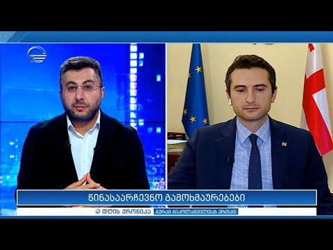 დღის ქრონიკა - 15 სექტემბერი, 2020 წელი