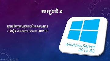 How To Install Windows Server 2012R2 Khmer