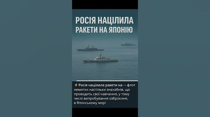 ⚡Російський флот провів навчання в Японському морі #україна #безпека