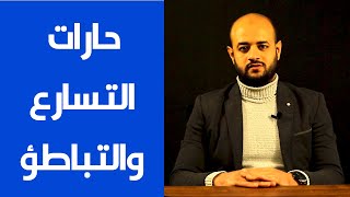 Benaa Academy | من كورس الطرق | أسهل طريقة لتصميم حارات التسارع والتباطؤ؟