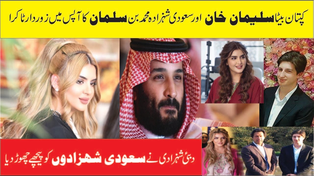 Muhammad Bin Salman Sheikha Mahra Kaptan Imran Khan Son Salman Khan
