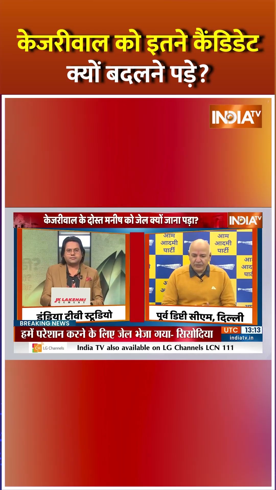 केजरीवाल को इतने कैंडिडेट क्यों बदलने पड़े? #delhielection2025 #arvindkejriwal #manishsisodia