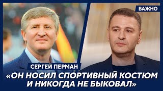 Эстрадный продюсер №1 Перман о юности Ахметова
