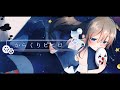 からくりピエロ Covered by あまねもも