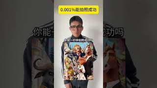 Can you snap the perfect photo in one second? #TikTokPromote #Unexpected