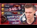 ЧЕЧЕНЕЦ и ШКОЛЬНИК ПРОХОДЯТ СКИЛЛ ТЕСТ в МОЙ КЛАН! ВЫВЕЗЕМ 3 vs. 5 в WARFACE?!