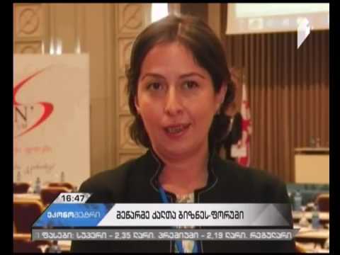 მეწარმე ქალთა პირველი ბიზნეს ფორუმი ბათუმში