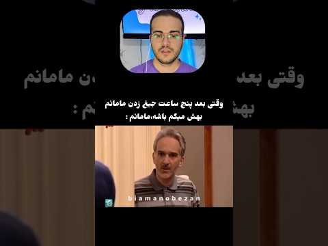 وقتی بعد پنج ساعت جیغ زدن مامانم بهش میگم باشه مامانم