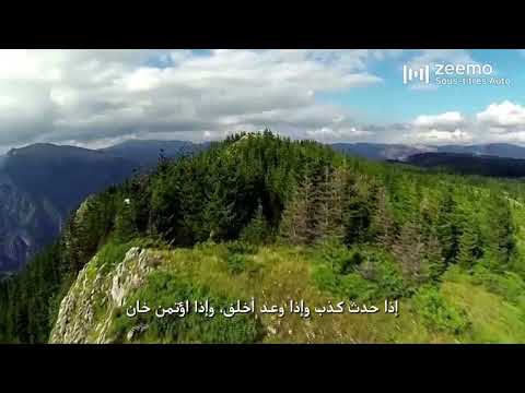 حديث أبي هريرة أن رسول الله ﷺ قال آية المنافق ثلاث إذا حدث كذب وإذا وعد أخلف وإذا اؤتمن خان