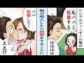 「パパ結婚して！」娘にキスされ結婚してしまった俺は…【スカッとするライン