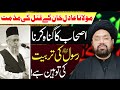 Maulana Adil Khan Ka Qatl.....!! | Maulana Syed Shahryar Raza Abidi | 4K