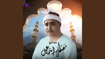 ما تيسر من سورة النمل 5 (Live)