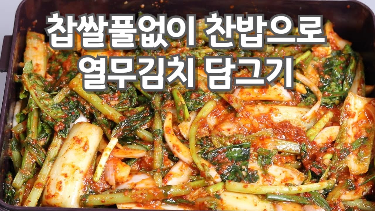 열무김치