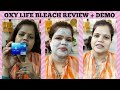 OXY LIFE BLEACH को 100% SAFE कैसे बनाएँ। ( SUMMER BLEACH) HOW TO MAKE SAFE BLEACH AT HOME. ||Hindi||