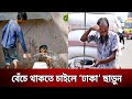        dhaka  heatwave  bangla news  mytv news
