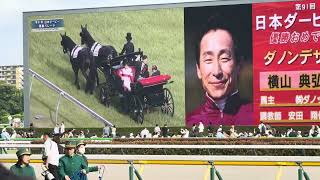 ［現地観戦］第91回日本ダービー勝利騎手の馬車パレード