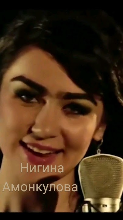 Нигина Амонкулова (Рафти)💓💓💓 #нигина #амонкулова #نگینه - YouTube