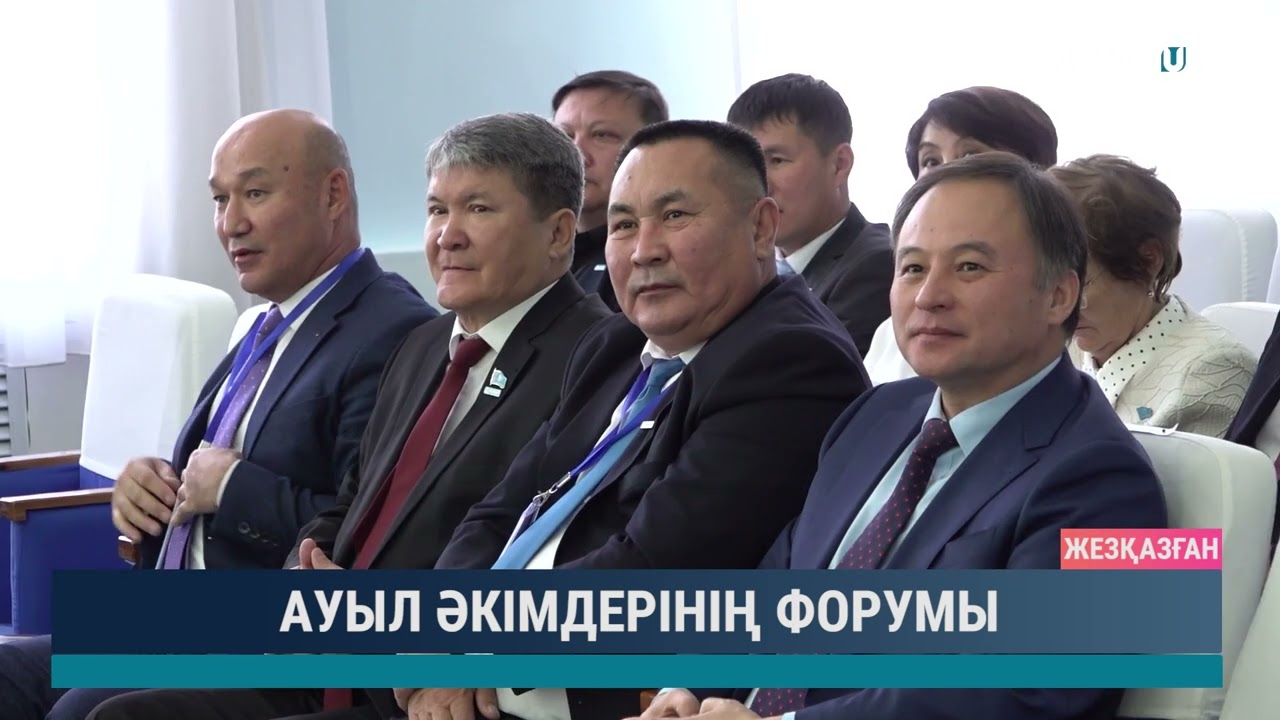 Ауыл әкімдерінің форумы