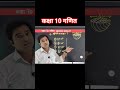 कक्षा 10 गणित #viral #video #trending #short #shorts #viralshorts #viralvideo #maths #class10