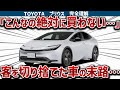【プリウス完全理解】絶賛の現行モデルが裏で客の切り捨てていた！歴代から現行モデルまでの歴史とメカニズムを徹底解説!!