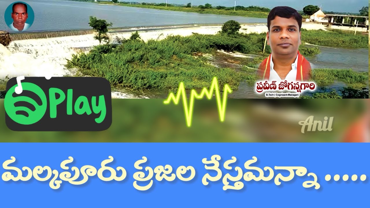 Malkapur Prajala Neestamanna Song || Special Thanks to Mr. Anil Kalakuntla II Praveen Jogannagari