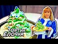 Бисквитная Ёлочка с Кремом Чиз! 🎄