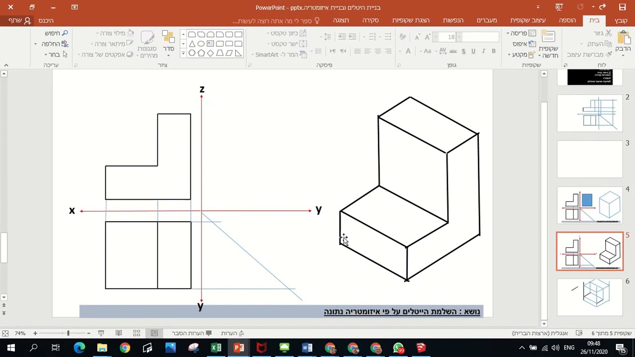 השלמת היטל צד ובניית איזומטריה   גדי ליגטי