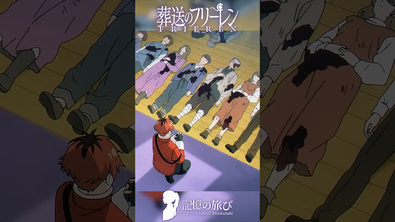 魔族が奪ったのは、命だけじゃなかった #葬送のフリーレン #frieren #アニメ #名シーン #ai超解像