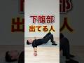 【下腹部痩せ】骨盤矯正トレーニング