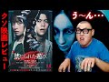 【橋本環奈の演技が・・・】ホラー映画「禁じられた遊び」紹介・感想レビュー