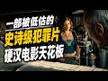 【越哥】一部被低估的史诗级犯罪片，硬汉电影天花板，结尾燃爆了！老爷车 Gran Torino