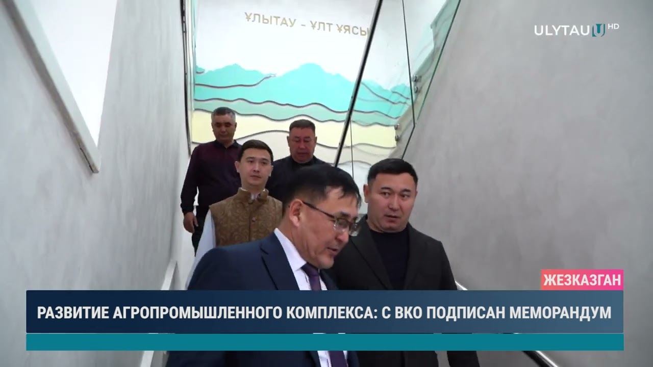 РАЗВИТИЕ АГРОПРОМЫШЛЕННОГО КОМПЛЕКСА С ВКО ПОДПИСАН МЕМОРАНДУМ