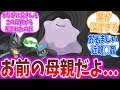 リオル「お父さん、このポケモンなぁに？」ルカリオ「ああ、それは…」【ポケモン反応集】【ポケモンSV】