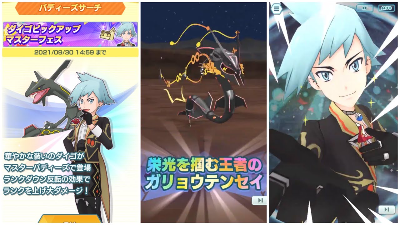 ポケマスEX】 アニバダイゴ＆色違いメガレックウザ 黒い
