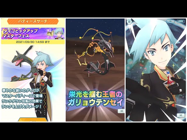 ポケマスEX】 アニバダイゴ＆色違いメガレックウザ 黒い