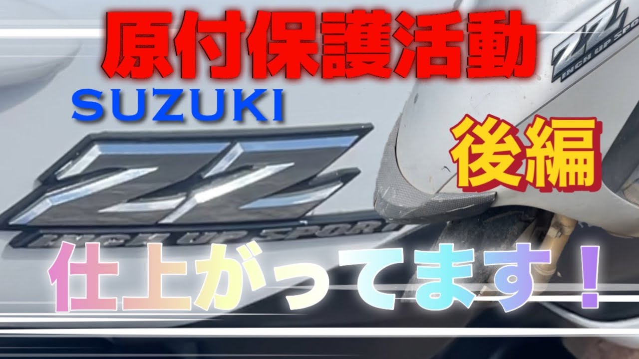 8444km ☆始動動画あり☆ ZZ ジーツー CA1PB スズキ 原付 2025年最新