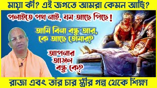 শরীরে শক্তি থাকতেই কেন ভগবানের ভক্তি করতে হবে?  Padmanetra Das