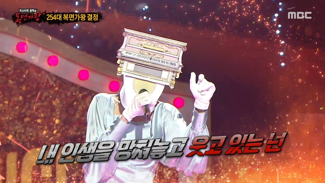 [복면가왕] '영혼을 울리는 피아노'의 가왕 방어전 무대 - 뱀, MBC 251019 방송