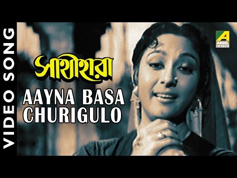 Aayna Basa Churi Gulo in Bengali Classic Movie Sat...