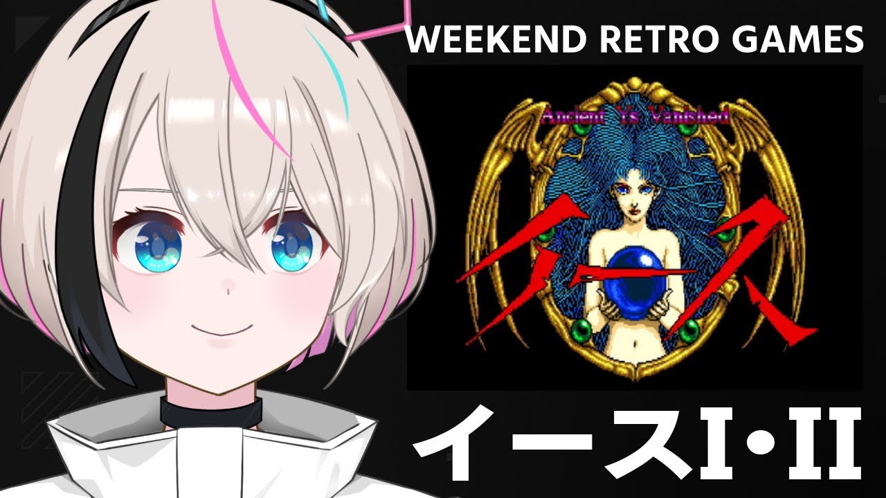 イースI・II #1】週末レトロゲームタイム | WEEKEND RETRO GAME TIME
