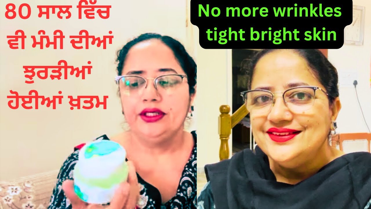 1 ਮਹੀਨੇ ਵਿੱਚ 80 ਸਾਲ਼ ਵਾਲੇ ਵੀ 30 ਸਾਲ ਦੇ ਦਿਖੋਗੇ ਗਰੰਟੀ ਹੈ,age reverse cream 100% guarantee