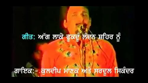 Kuldeep Manak - Agg Laake Fook Do London Shehr nu - Udham Singh - Kuldeep Manak - Live Akhada