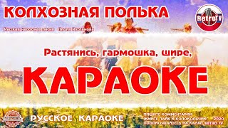 Караоке - 